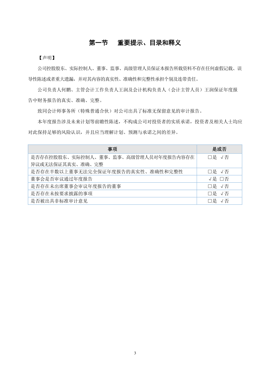 836014_2022_掌游天下_2022年年度报告_2023-04-25.pdf_第3页