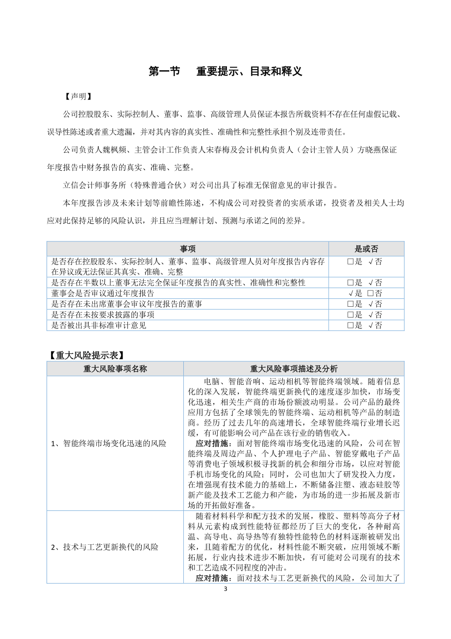 837704_2021_三卓韩一_2021年年度报告_2022-04-28.pdf_第3页