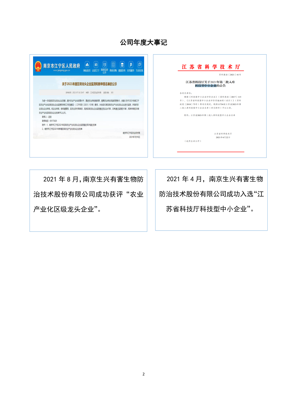 836337_2021_生兴防治_2021年年度报告_2022-04-19.pdf_第2页