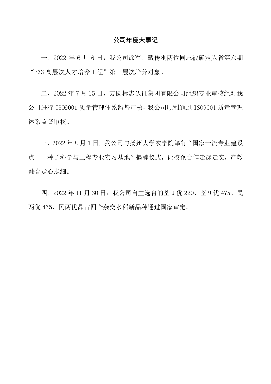 430736_2022_中江种业_2022年年度报告_2023-04-25.pdf_第2页