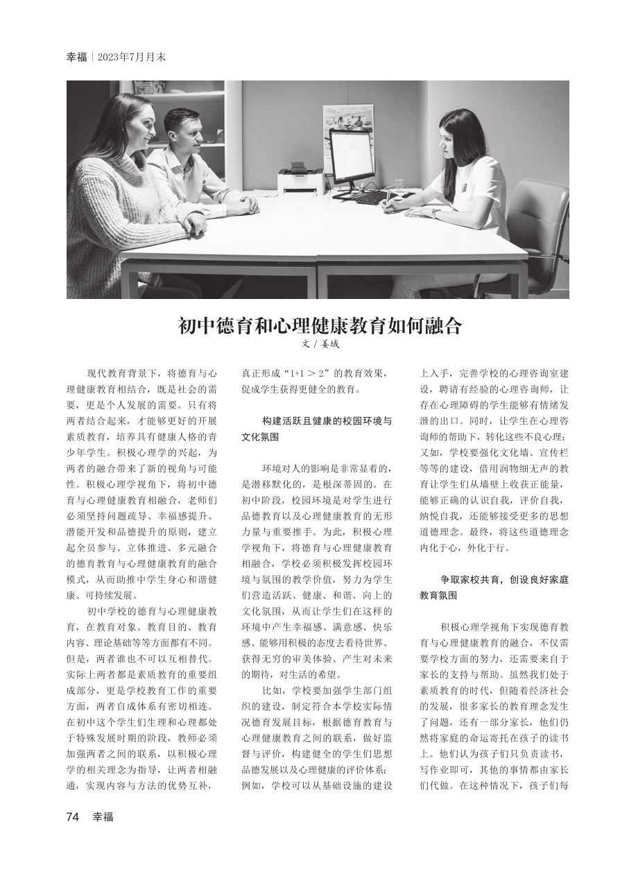 初中德育和心理健康教育如何融合.pdf_第1页