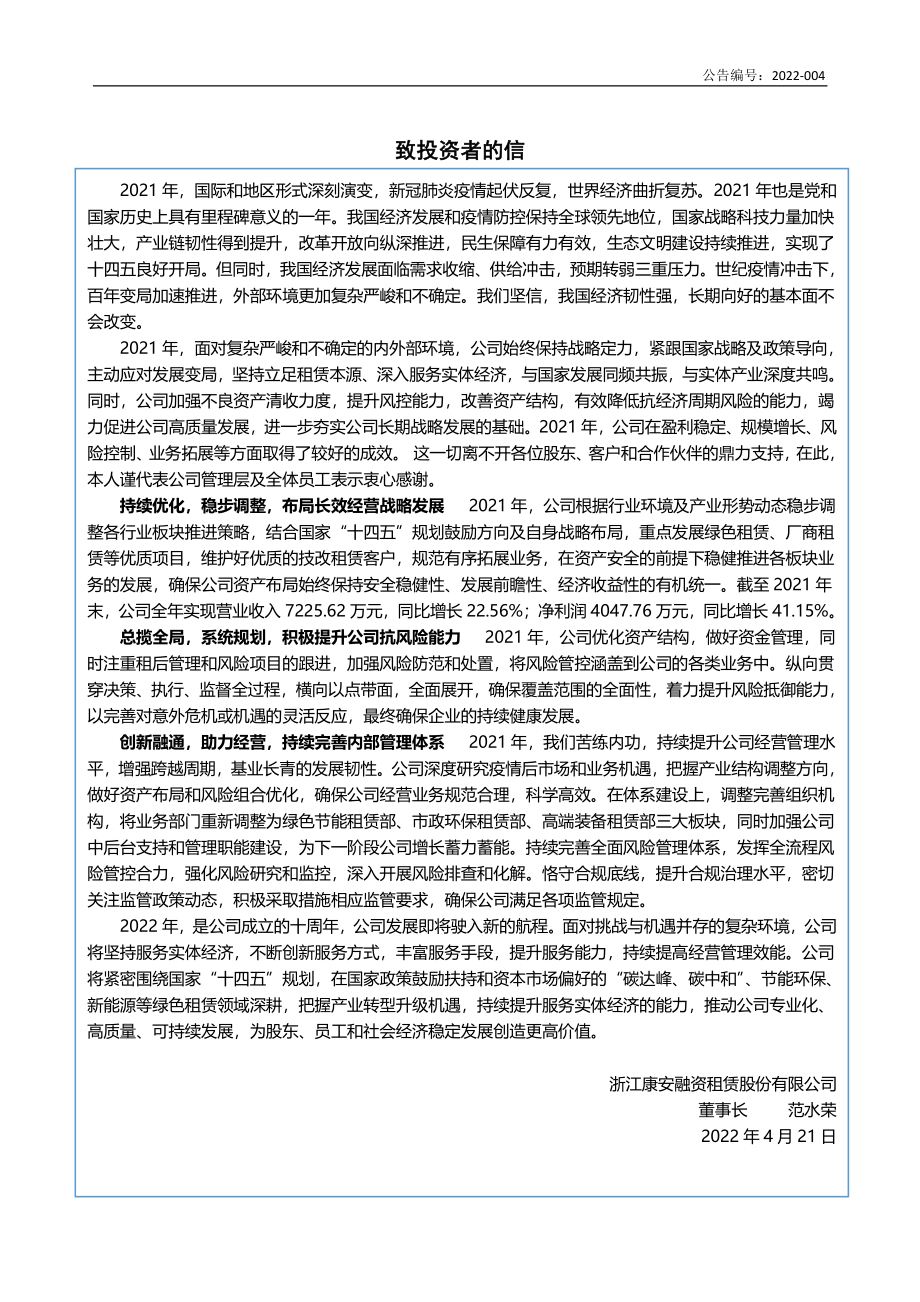 835319_2021_康安租赁_2021年年度报告_2022-04-20.pdf_第2页