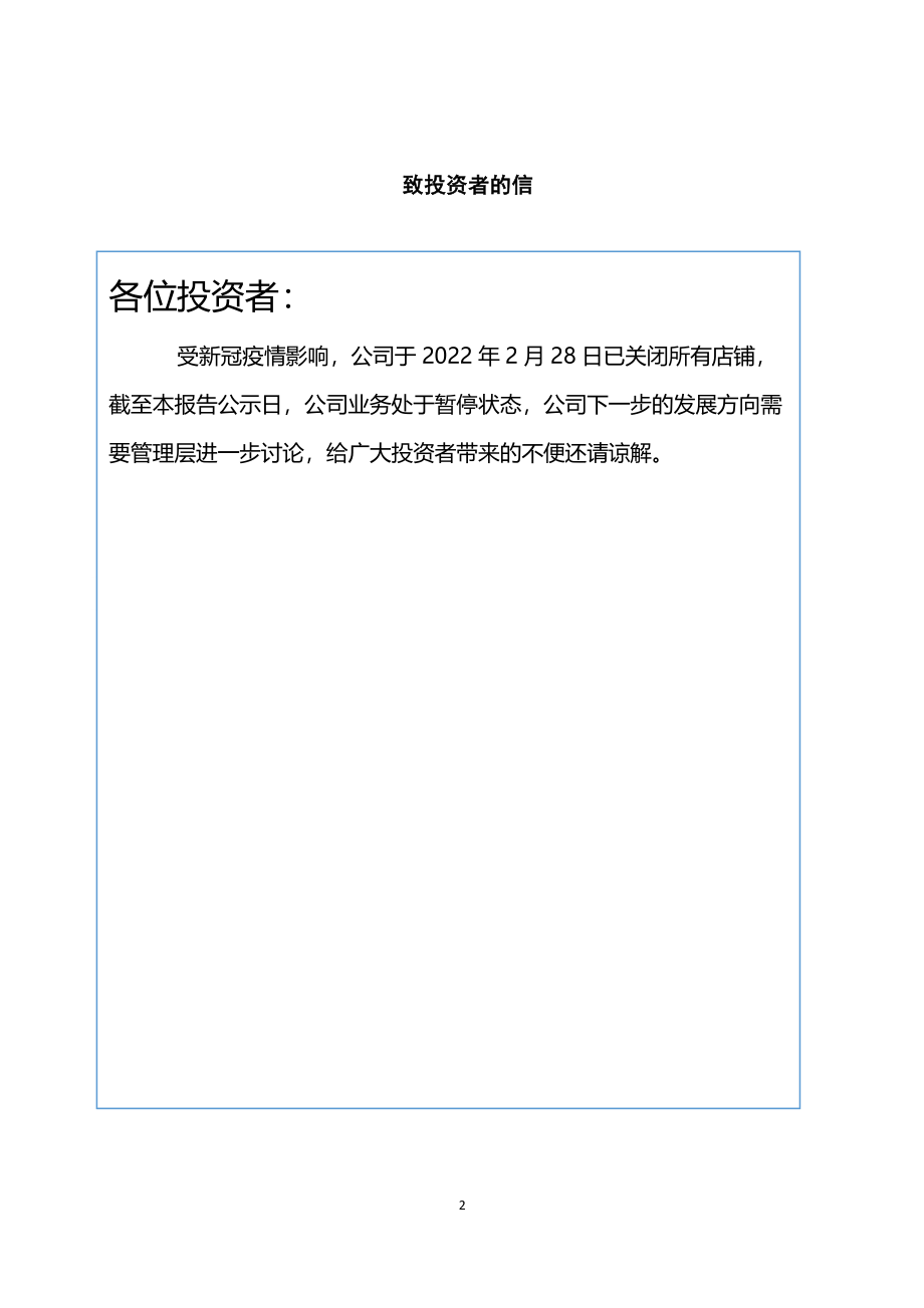 839893_2022_ST科技众_2022年年度报告_2023-03-29.pdf_第2页