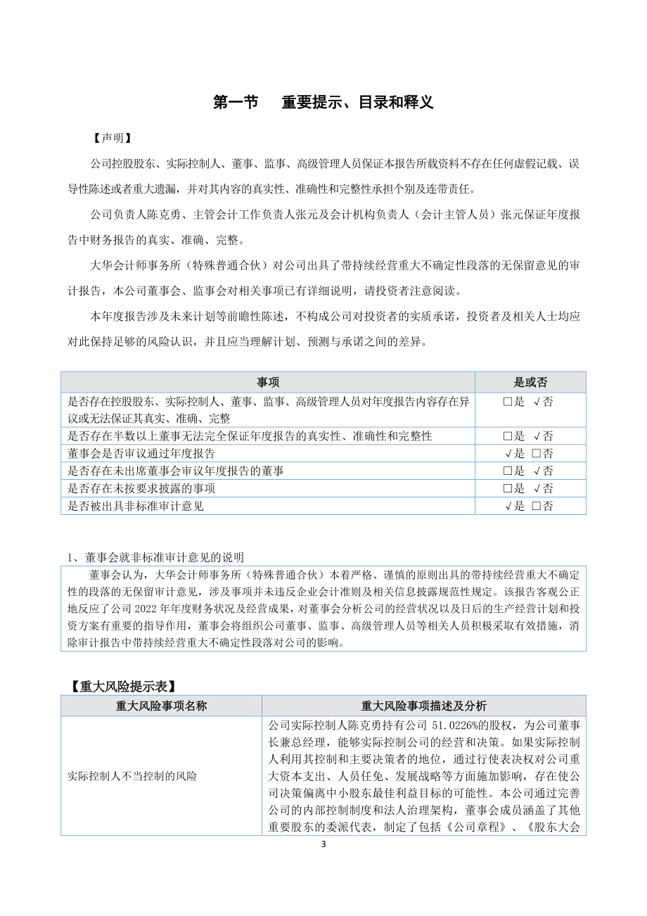 833908_2022_比科斯_2022年年度报告_2023-04-27.pdf_第3页