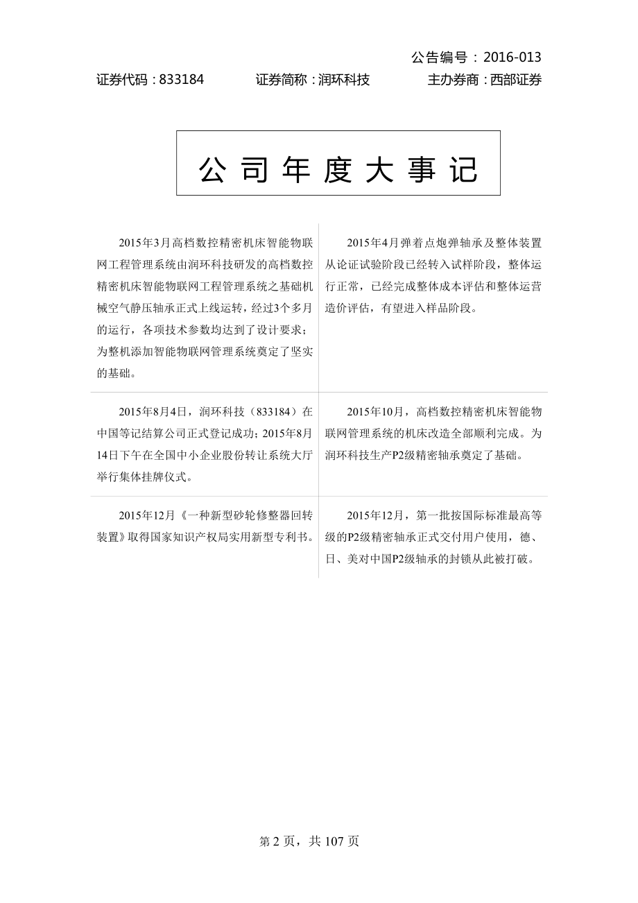 833184_2015_润环科技_2015年年度报告_2016-04-13.pdf_第2页