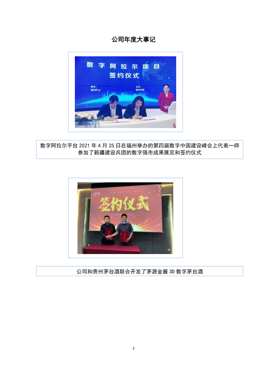 835872_2021_上方股份_2021年年度报告_2022-04-25.pdf_第2页