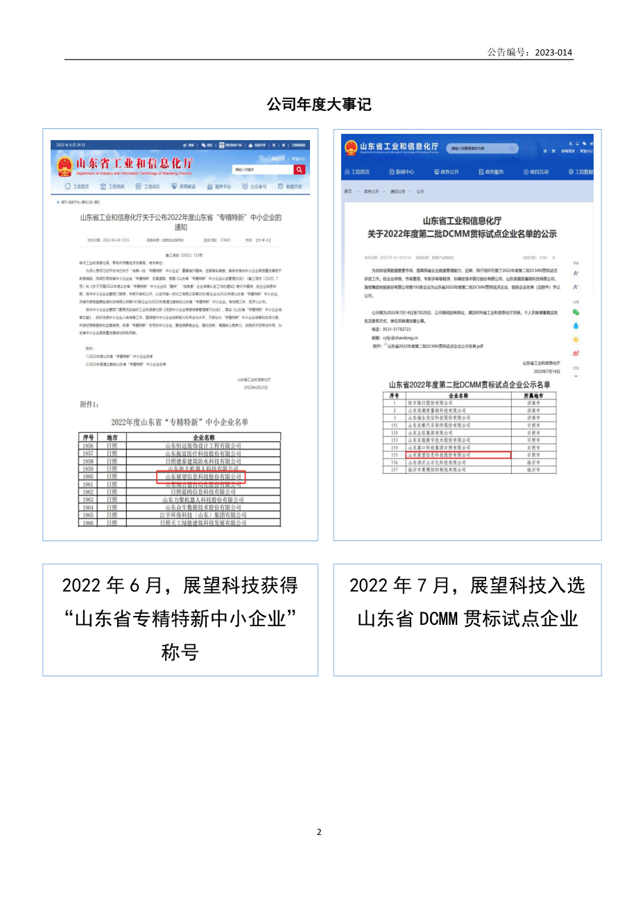 872956_2022_展望科技_2022年年度报告_2023-04-25.pdf_第2页