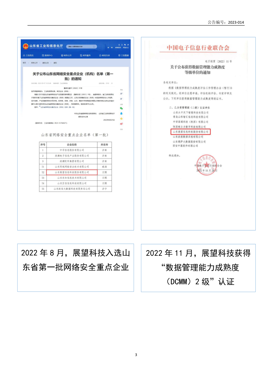 872956_2022_展望科技_2022年年度报告_2023-04-25.pdf_第3页