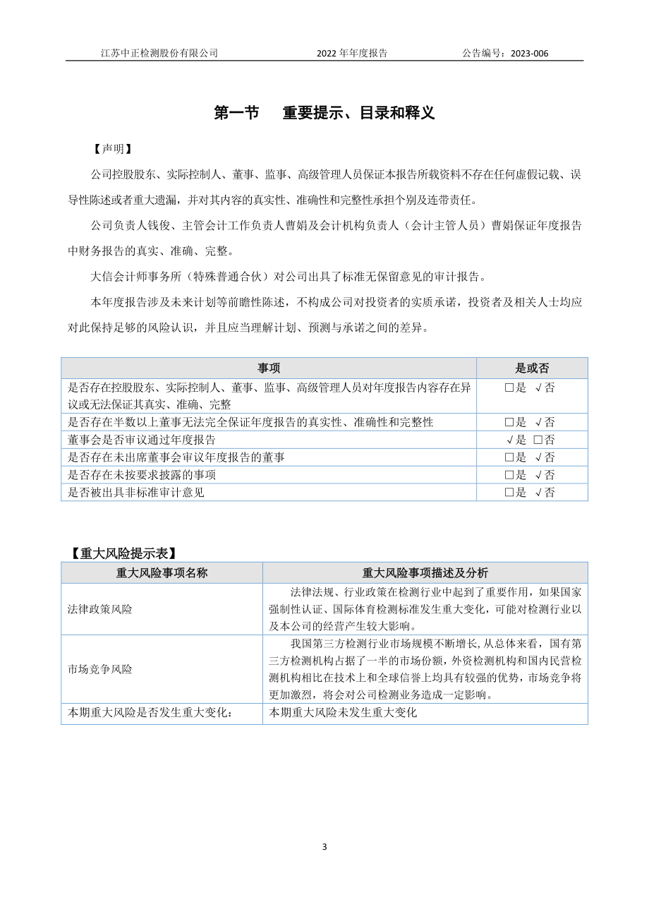 833846_2022_中正股份_2022年年度报告_2023-04-25.pdf_第3页