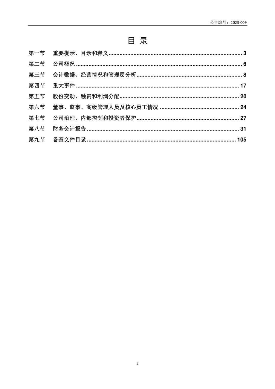 871699_2022_三联盛_2022年年度报告_2023-03-29.pdf_第2页