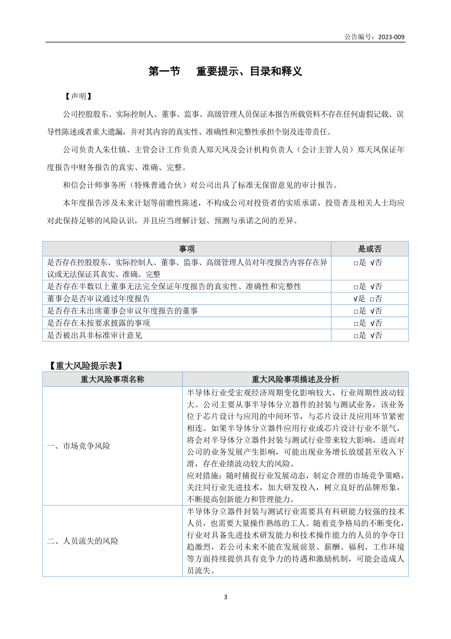 871699_2022_三联盛_2022年年度报告_2023-03-29.pdf_第3页