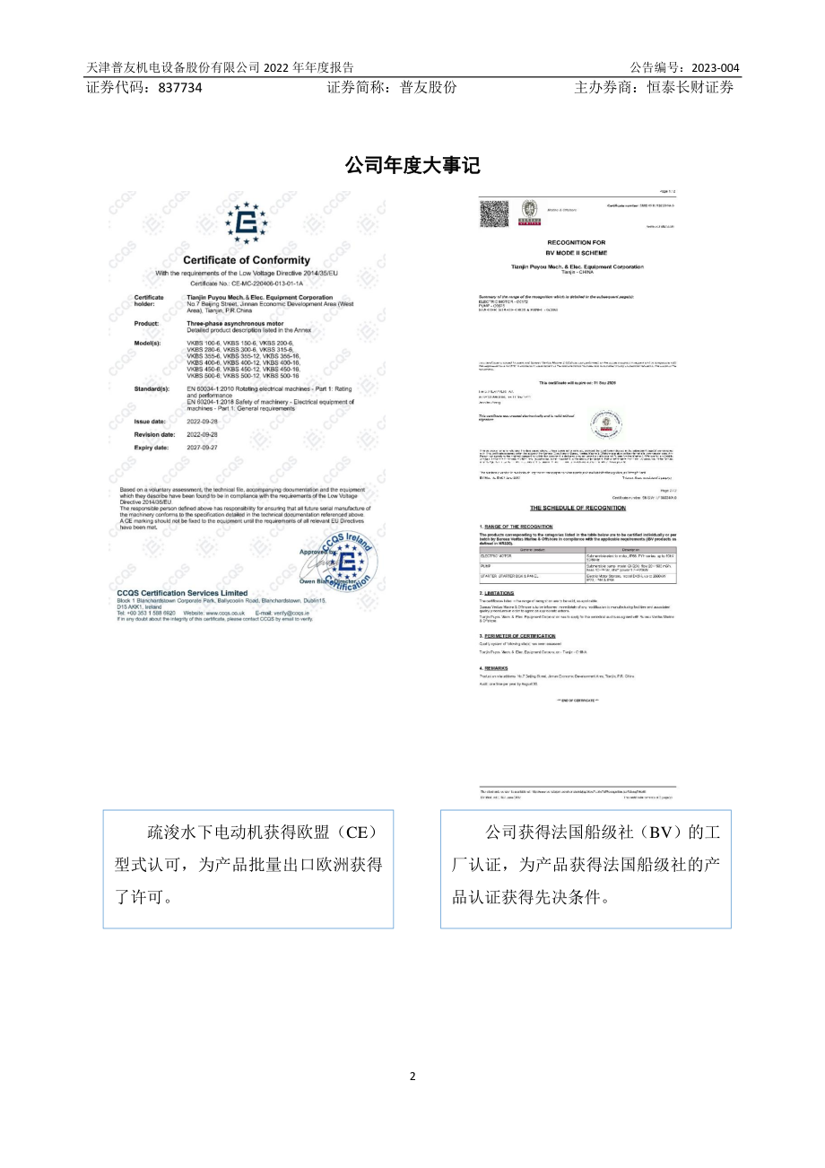 837734_2022_普友股份_2022年年度报告_2023-04-24.pdf_第2页