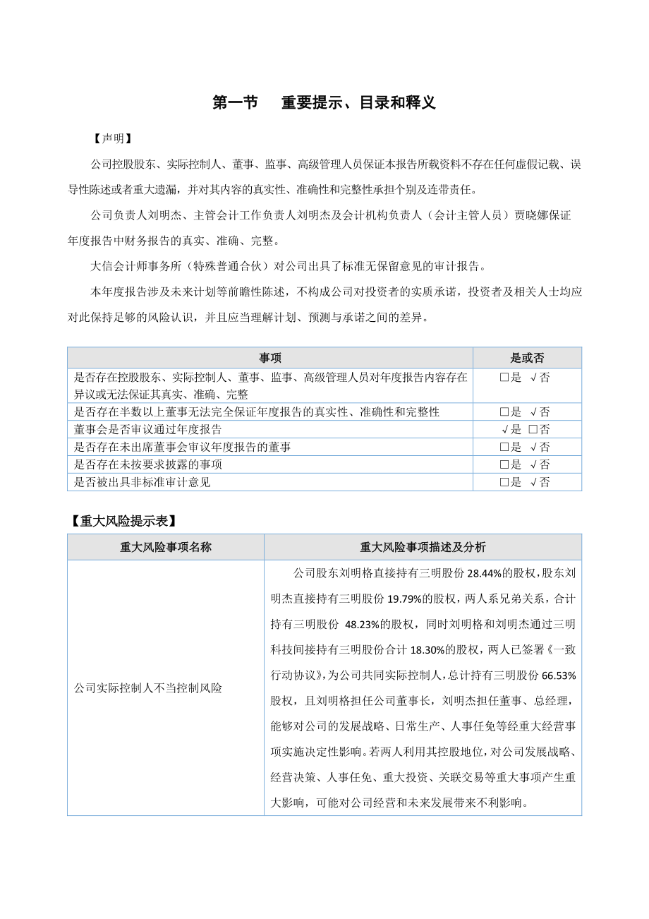 873238_2021_三明股份_2021年年度报告_2022-04-20.pdf_第3页