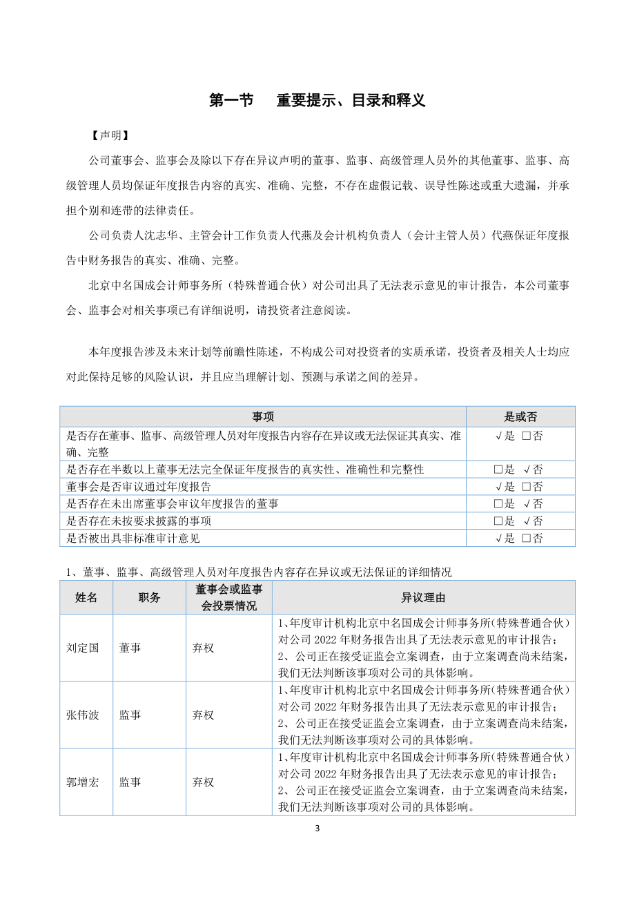 400126_2022_华讯3_2022年年度报告_2023-04-25.pdf_第3页