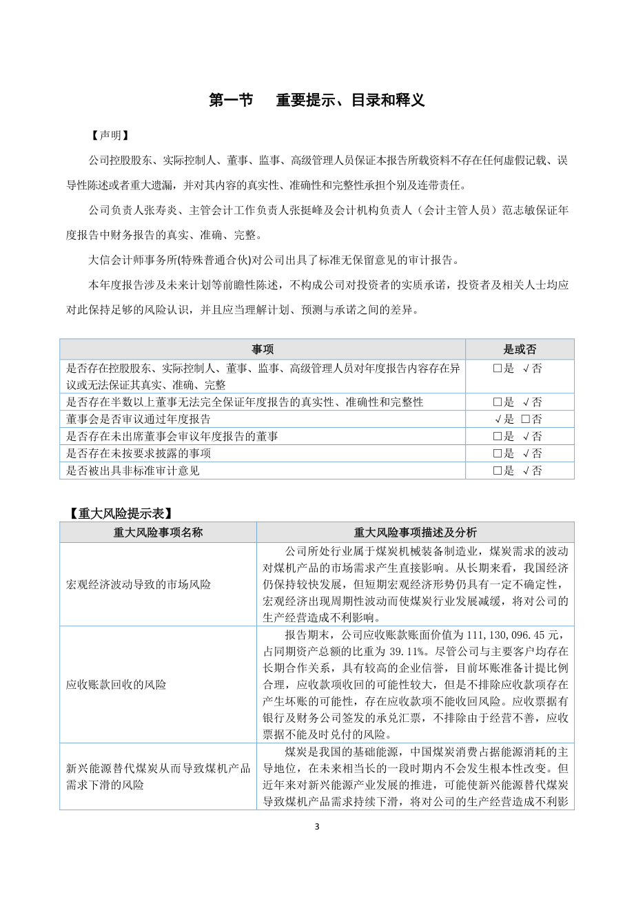 833620_2021_无锡煤机_2021年年度报告_2022-04-27.pdf_第3页