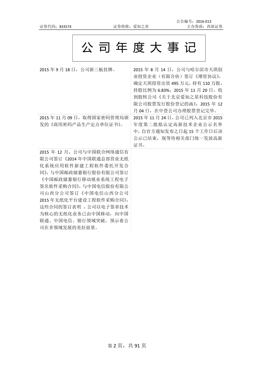 833574_2015_爱知之星_2015年年度报告_2016-03-17.pdf_第2页