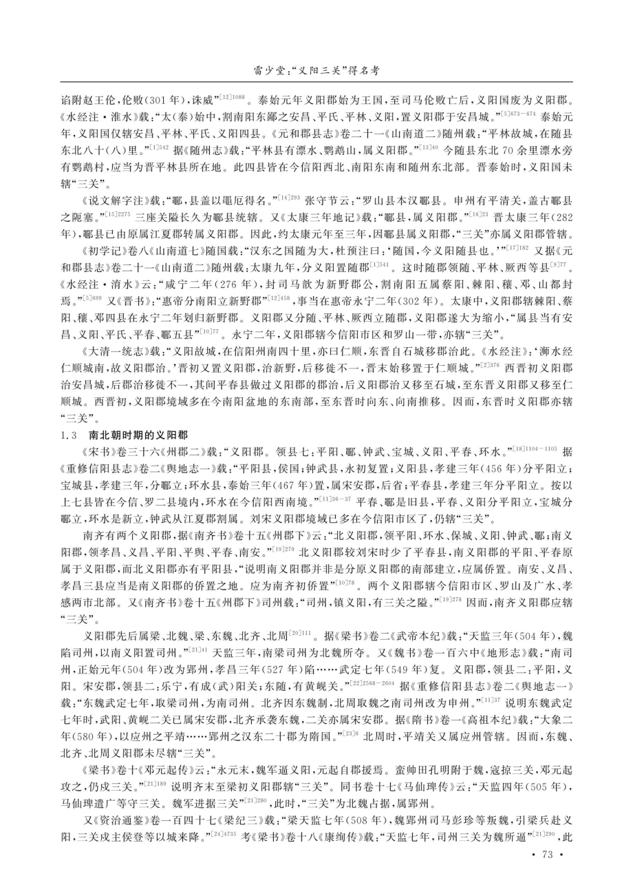 “义阳三关”得名考.pdf_第2页