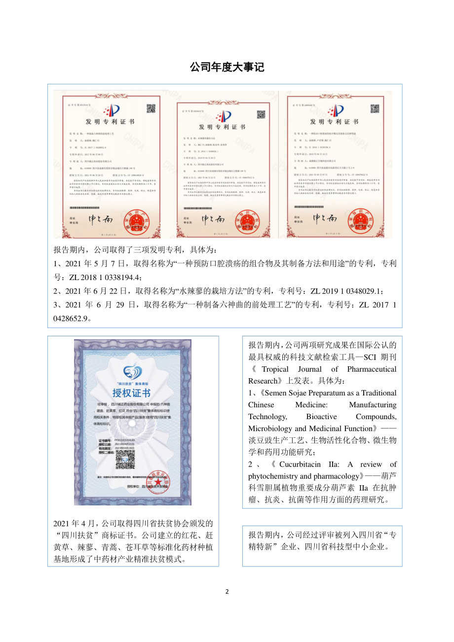 836450_2021_辅正药业_2021年年度报告_2022-04-27.pdf_第2页