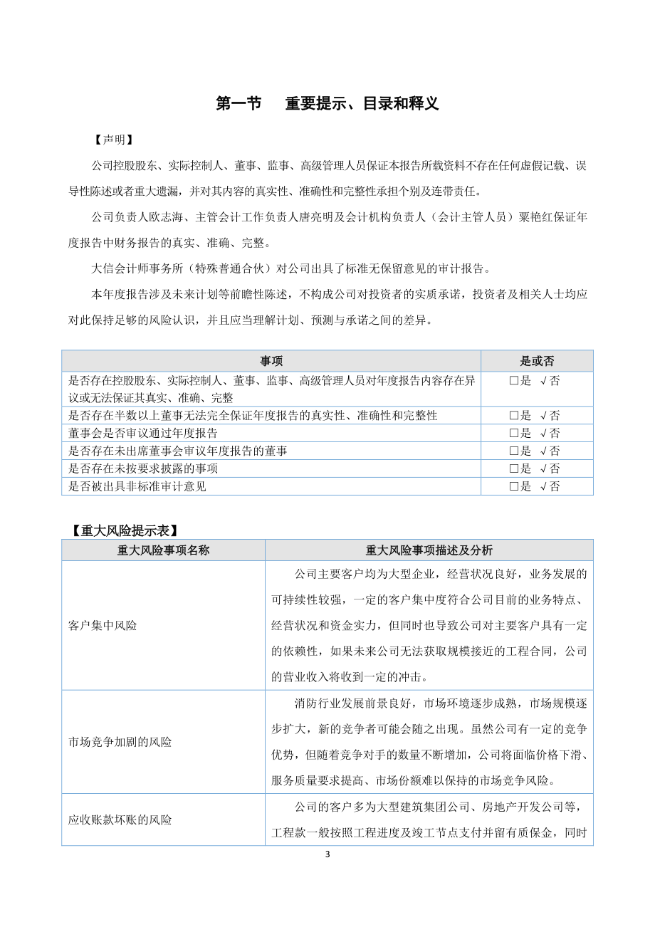 872415_2021_欧联股份_2021年年度报告_2022-04-26.pdf_第3页