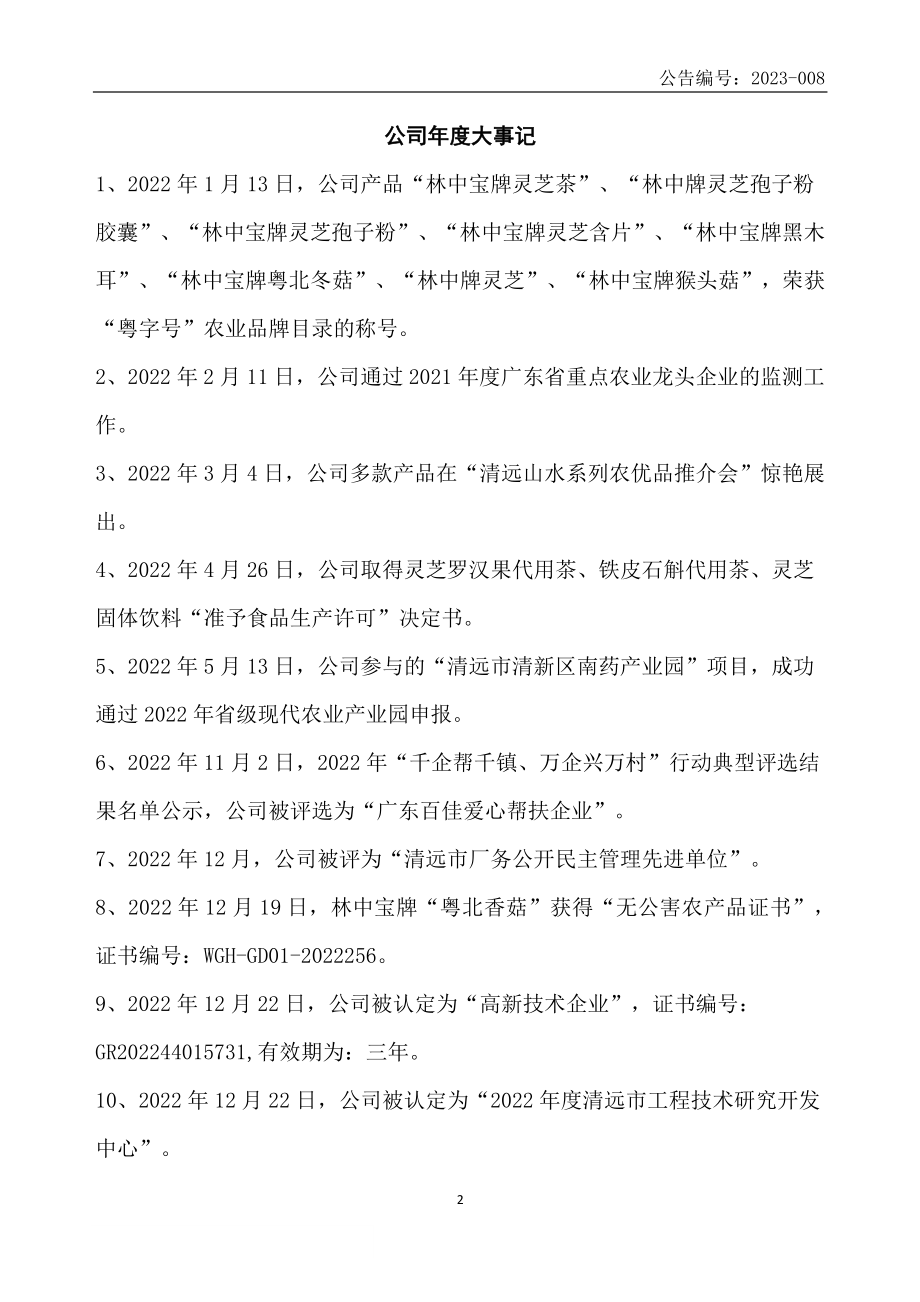 834125_2022_林中宝_2022年年度报告_2023-04-25.pdf_第2页