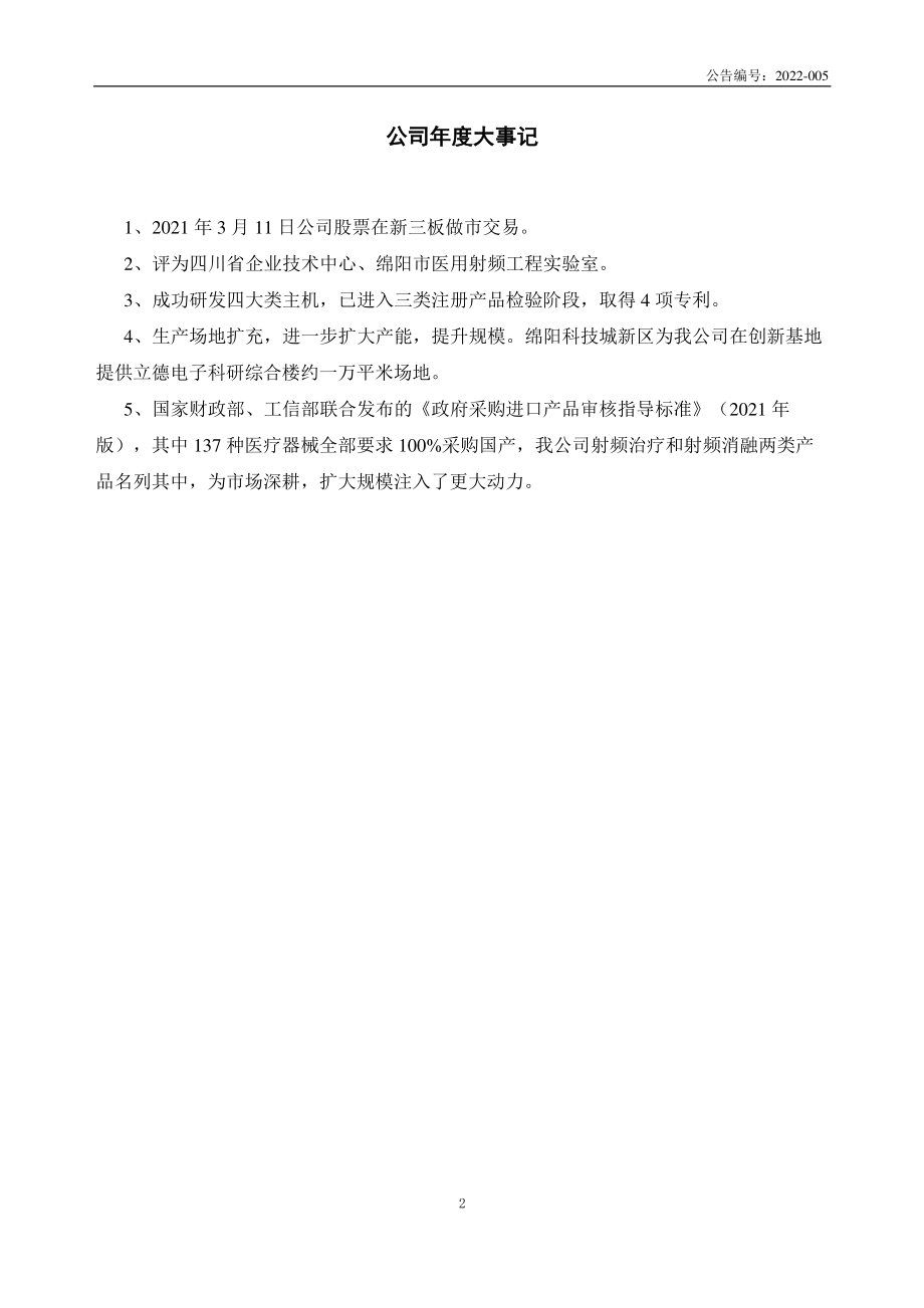 833713_2021_立德电子_2021年年度报告_2022-04-26.pdf_第2页