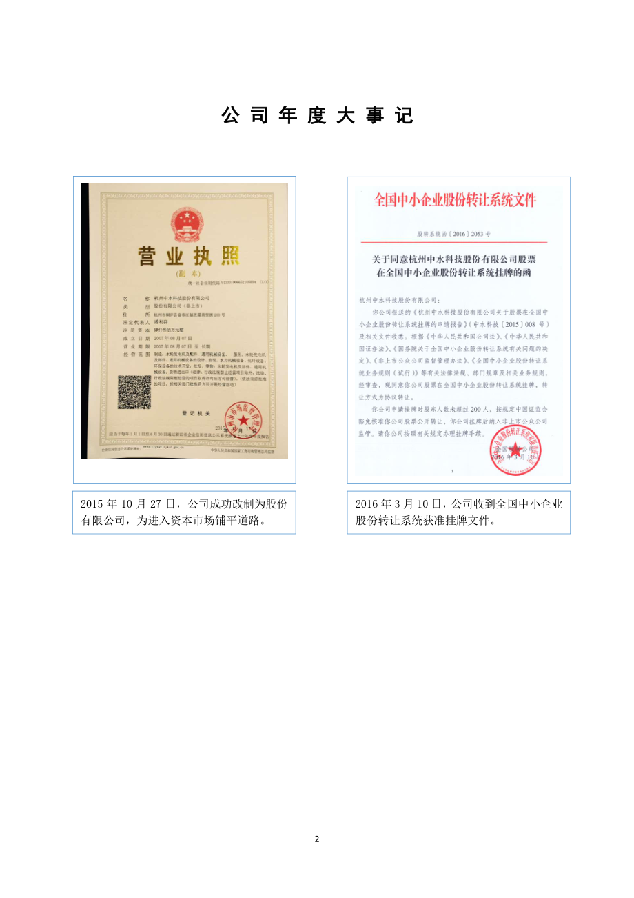 836741_2015_中水科技_2015年年度报告_2016-04-24.pdf_第2页