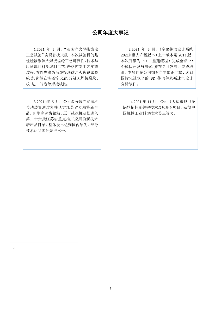 830802_2021_金象传动_2021年年度报告_2022-04-20.pdf_第2页