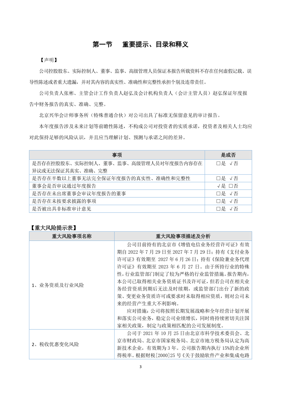 870175_2022_易付金服_2022年年度报告_2023-04-26.pdf_第3页