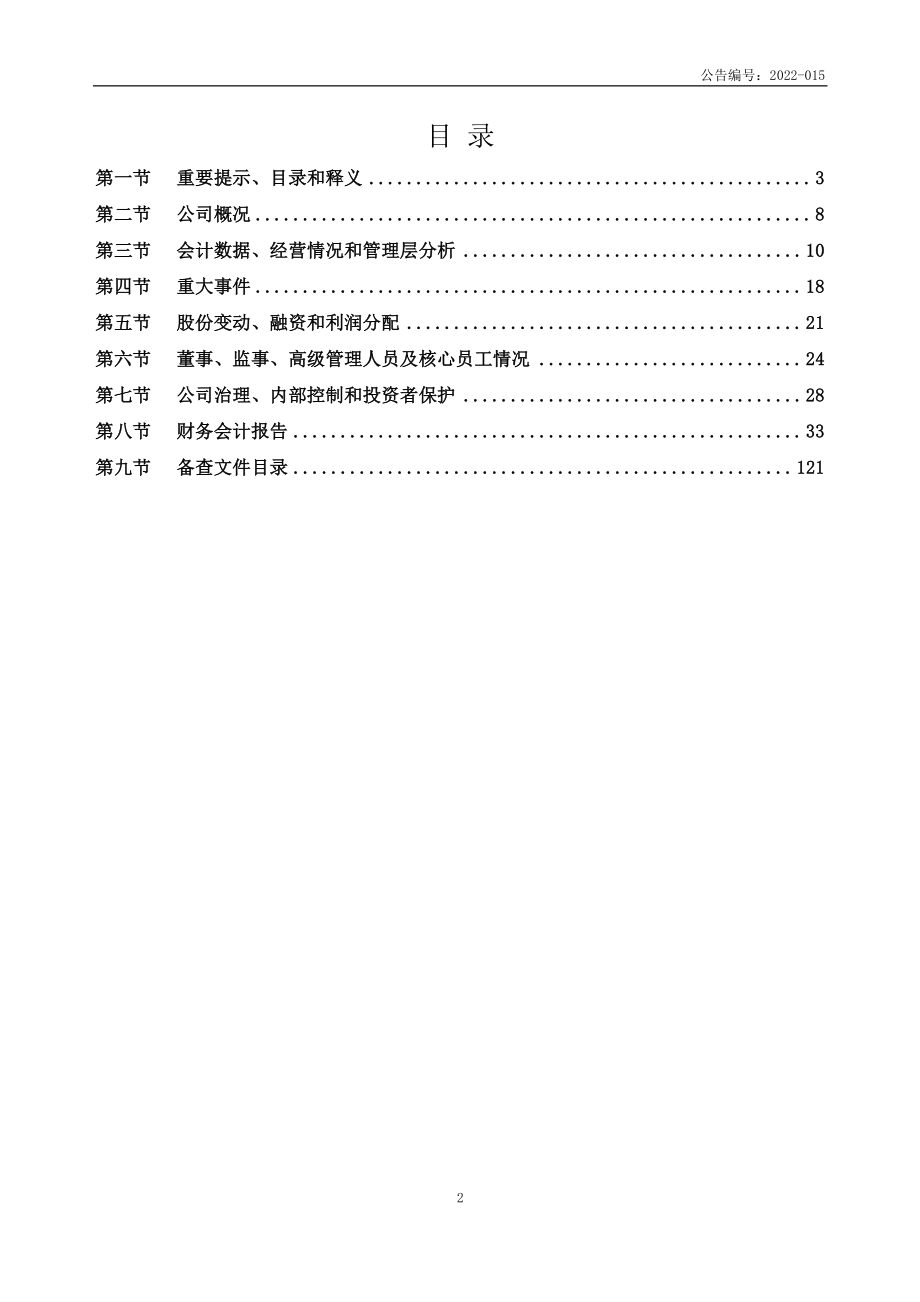 870827_2021_牛咖斯_2021年年度报告_2022-04-27.pdf_第2页