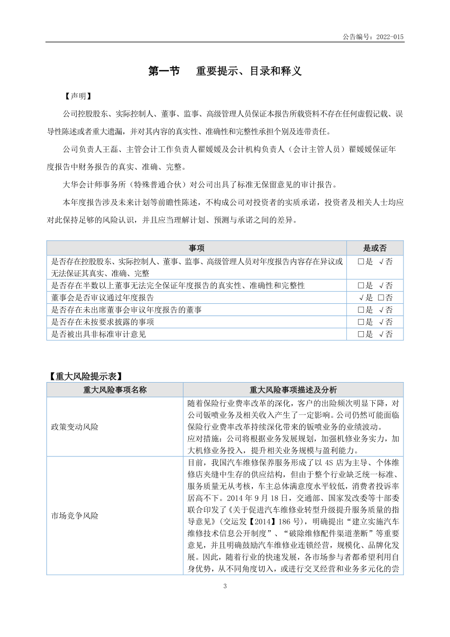 870827_2021_牛咖斯_2021年年度报告_2022-04-27.pdf_第3页