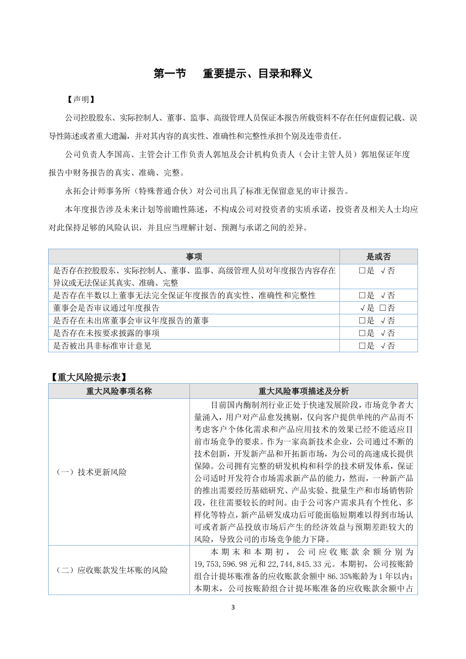 838392_2021_利尔康_2021年年度报告_2022-03-30.pdf_第3页