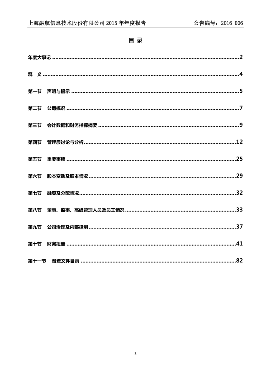 834361_2015_融航信息_2015年年度报告_2016-03-29.pdf_第3页