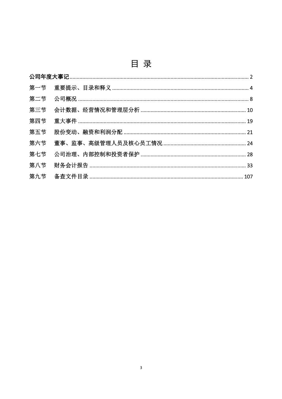 833060_2021_顺治科技_2021年年度报告_2022-04-21.pdf_第3页