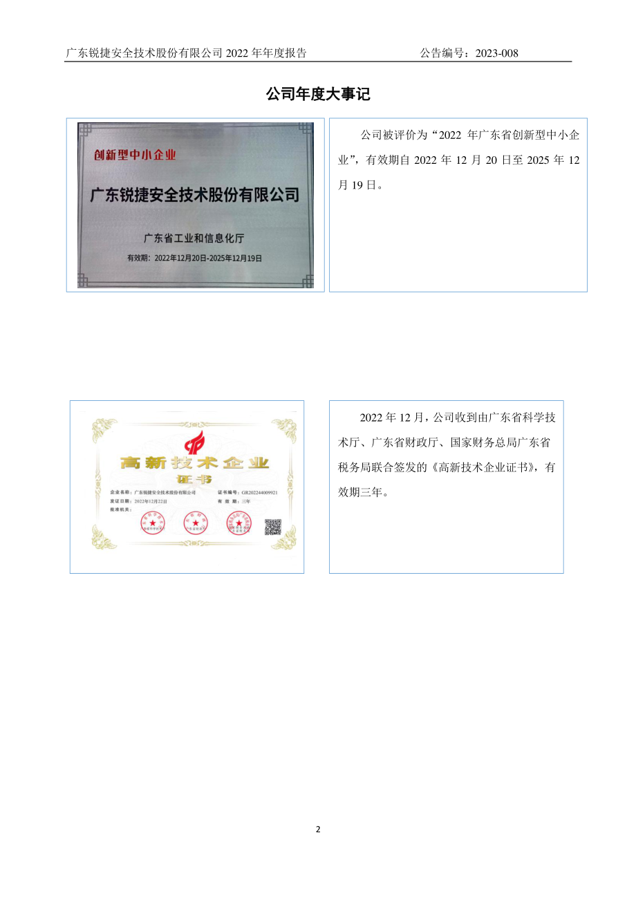 835417_2022_锐捷安全_2022年年度报告_2023-04-23.pdf_第2页