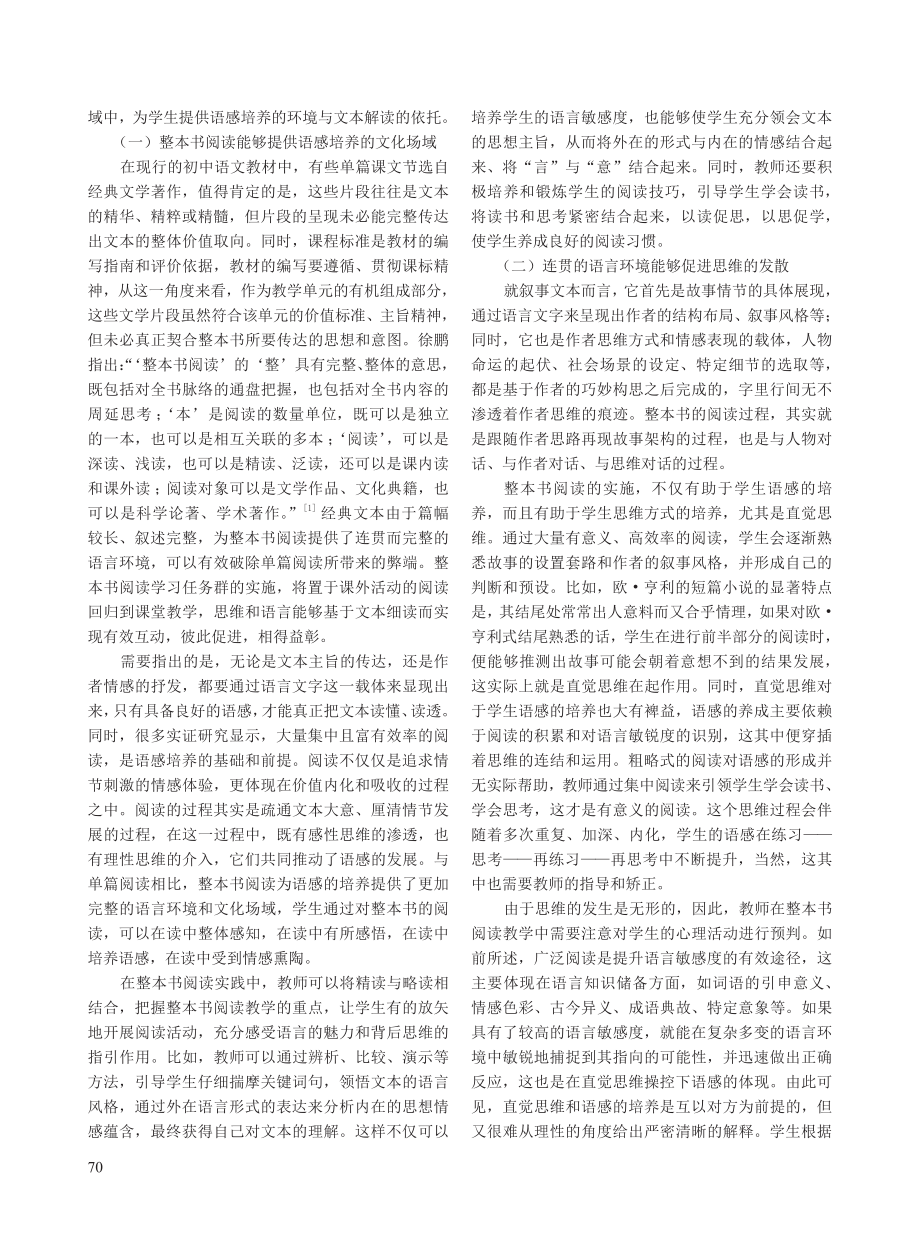 初中整本书阅读学习任务群中思维与语言的互动.pdf_第2页