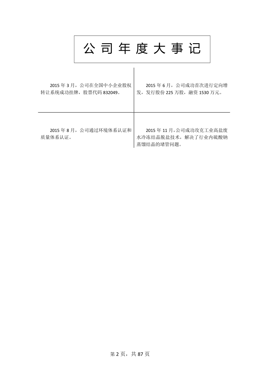 832049_2015_广德环保_2015年年度报告_2016-04-25.pdf_第2页