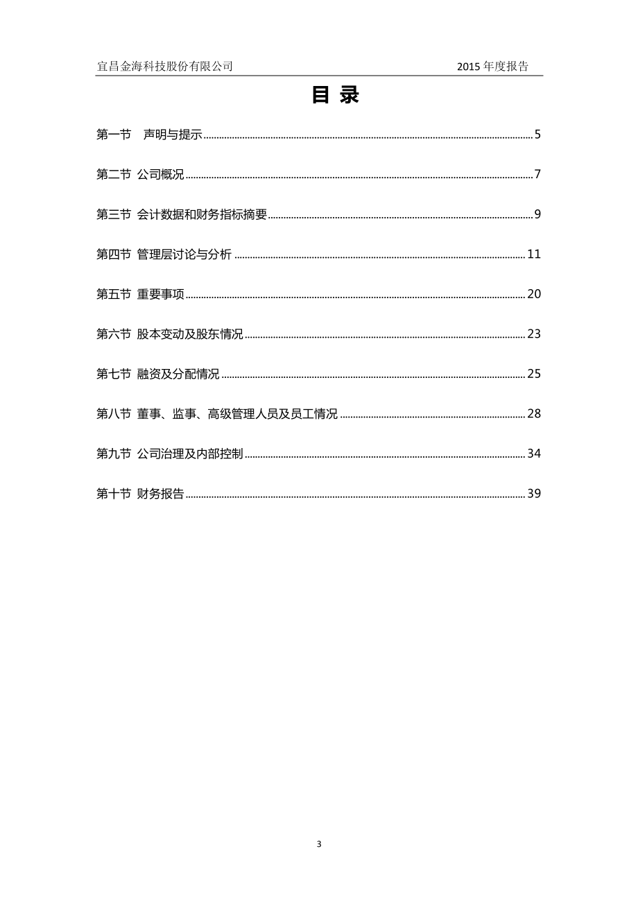 833431_2015_金海科技_2015年年度报告_2016-04-24.pdf_第3页