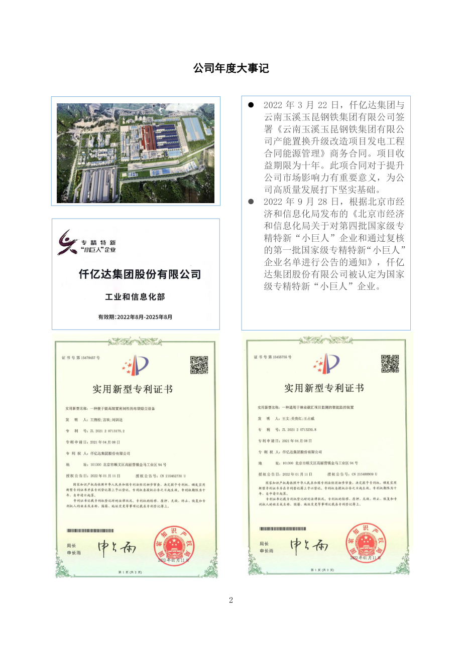 831999_2022_仟亿达_2022年年度报告_2023-04-10.pdf_第2页