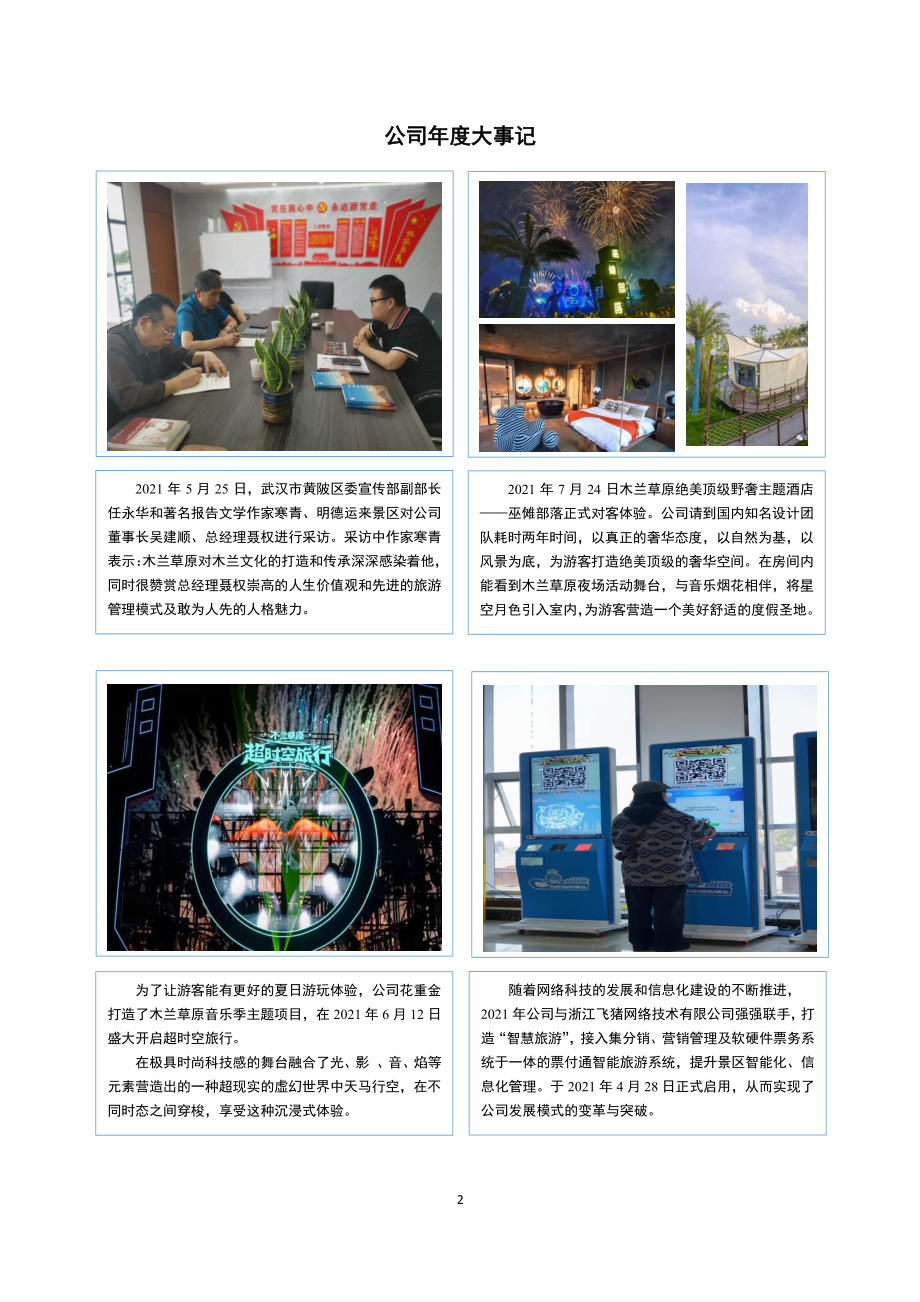 838911_2021_木兰股份_2021年年度报告_2022-04-26.pdf_第2页