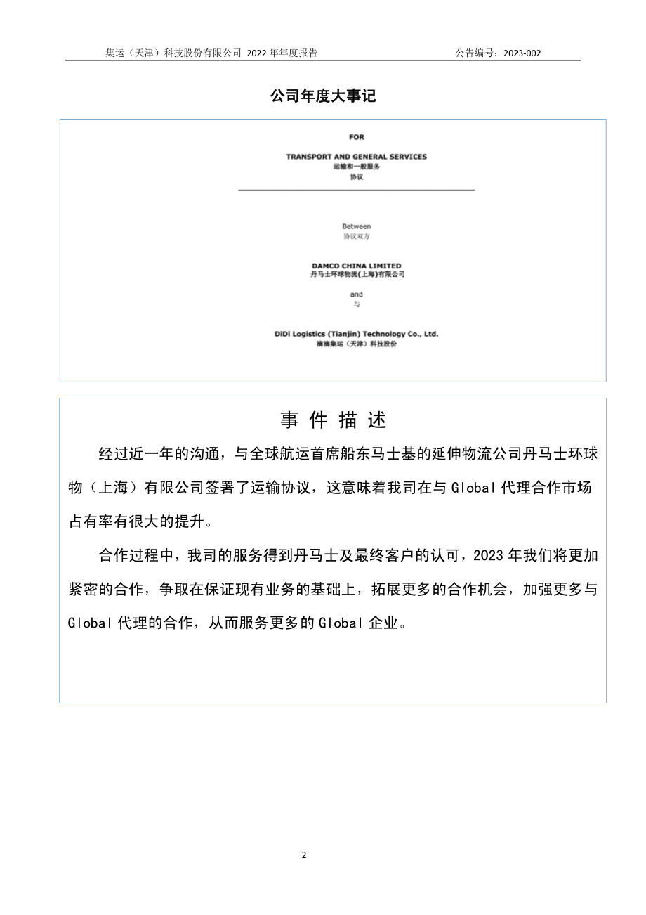 836254_2022_滴滴集运_2022年年度报告_2023-04-19.pdf_第2页