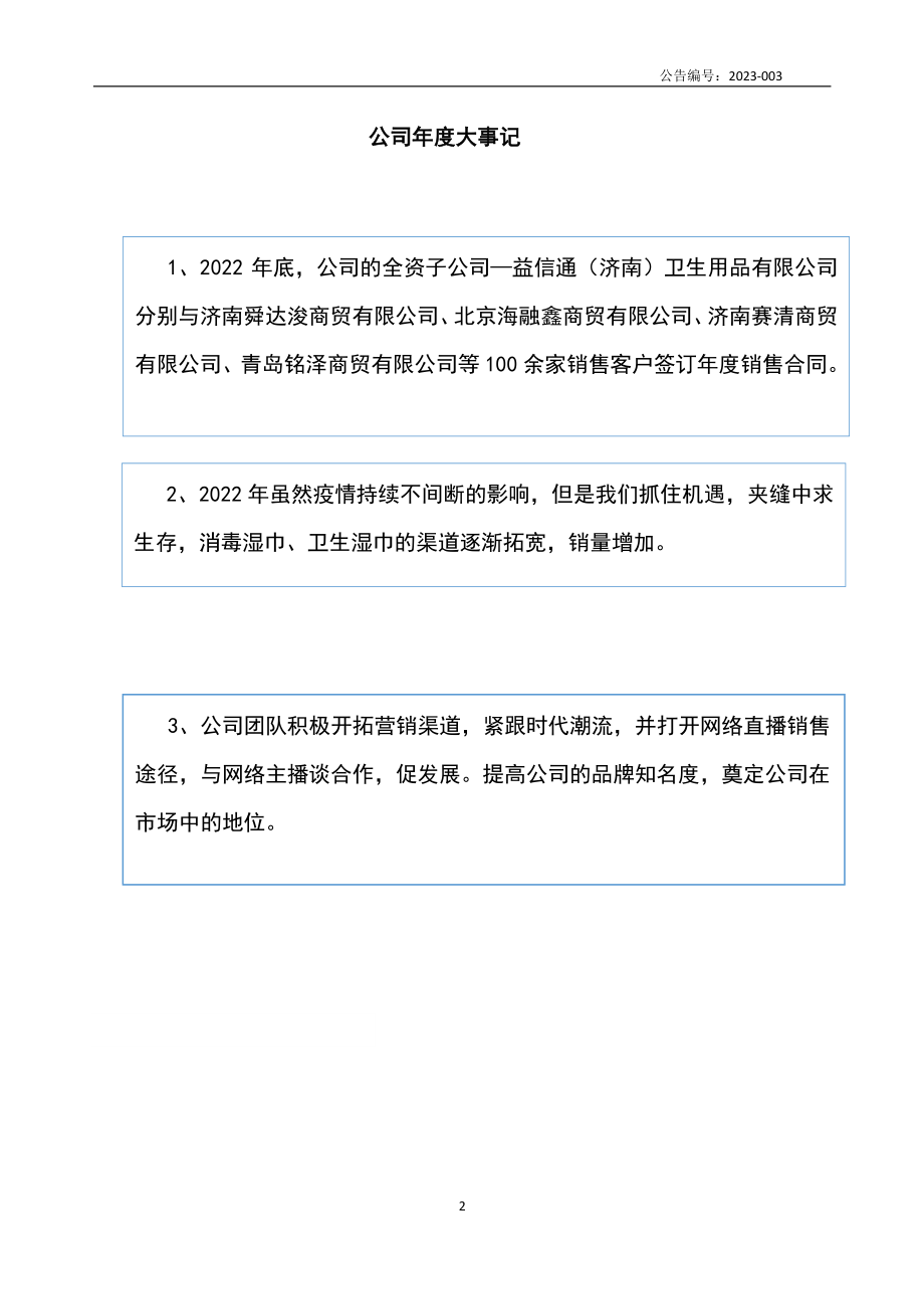 836432_2022_益信通_2022年年度报告_2023-04-26.pdf_第2页