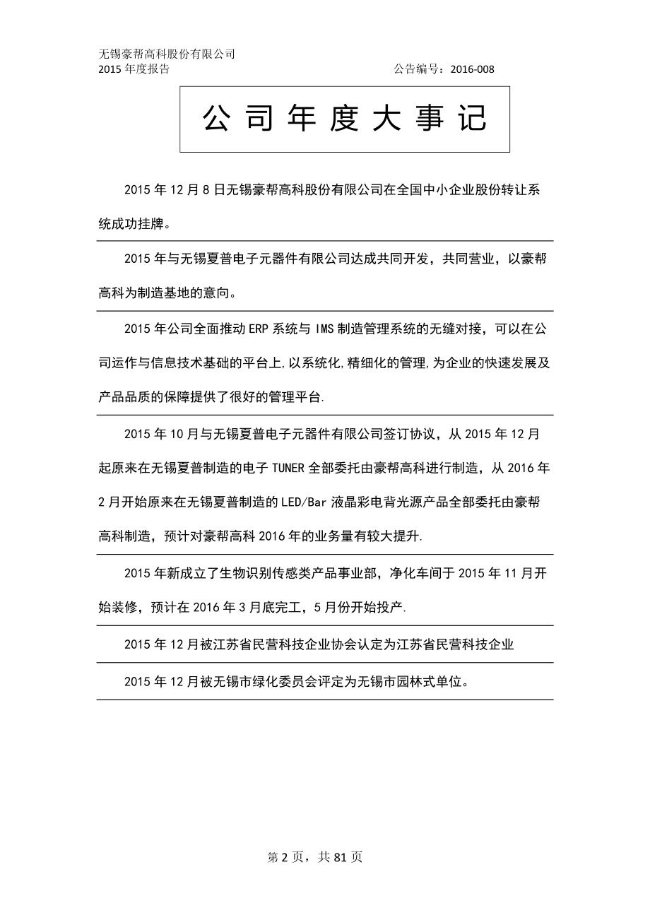 834554_2015_豪帮高科_2015年年度报告_2016-03-22.pdf_第2页