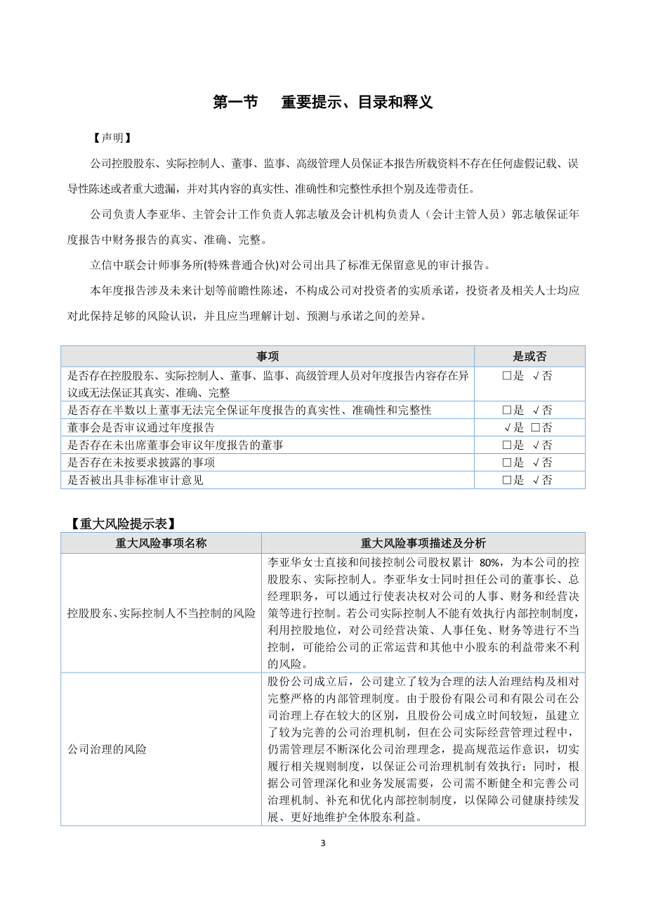 834092_2022_惠和股份_2022年年度报告_2023-04-25.pdf_第3页