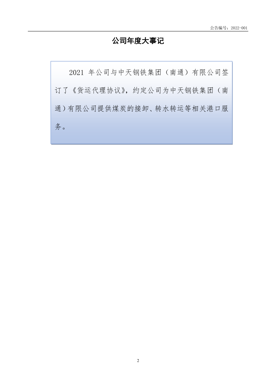 832412_2021_同益物流_2021年年度报告_2022-04-21.pdf_第2页