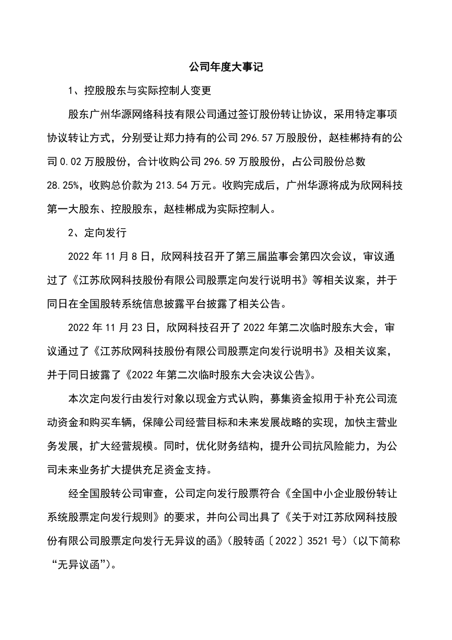 839054_2022_味福记_2022年年度报告_2023-04-20.pdf_第2页