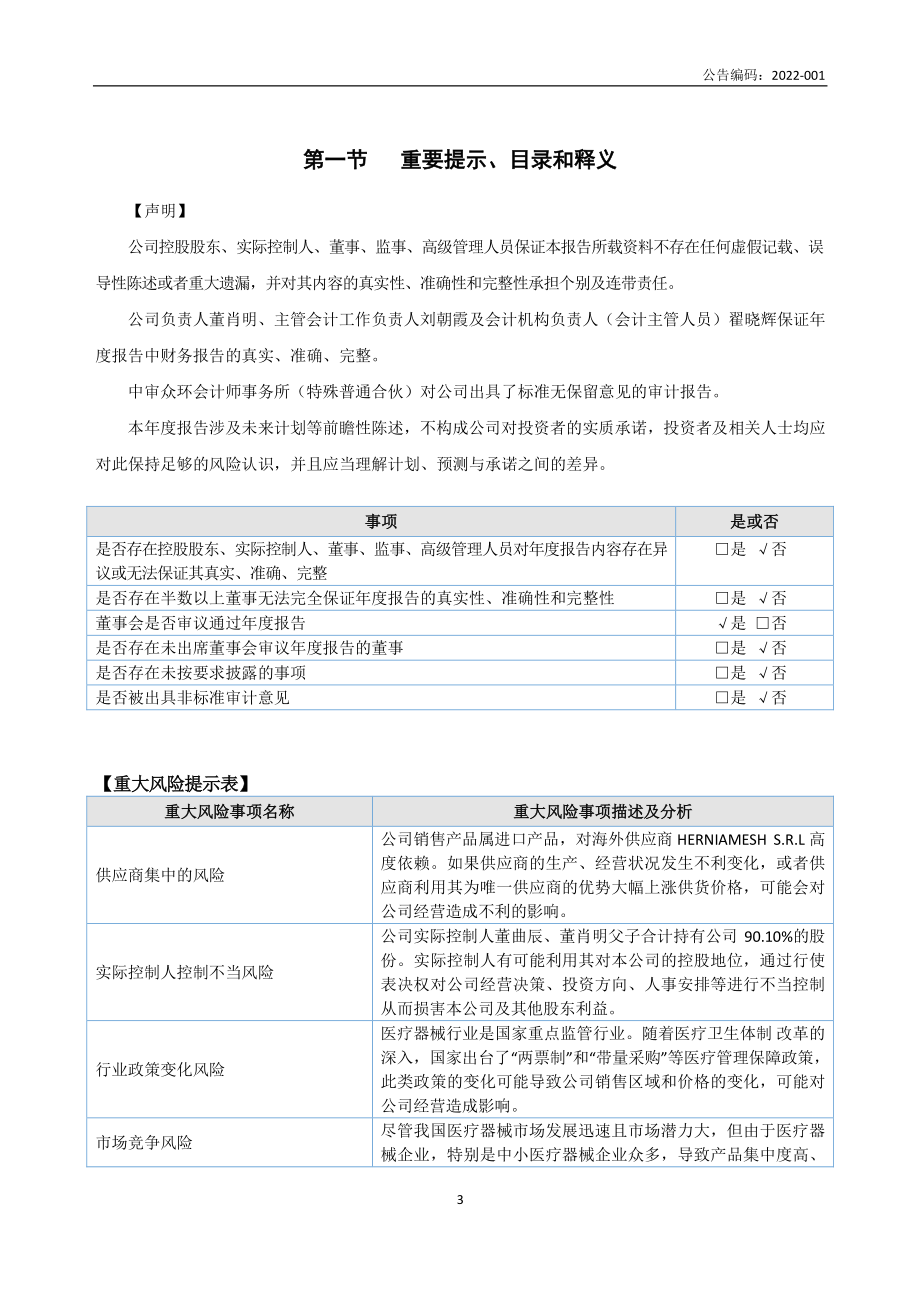 837952_2022_鑫紫竹_2022年年度报告_2023-04-19.pdf_第3页