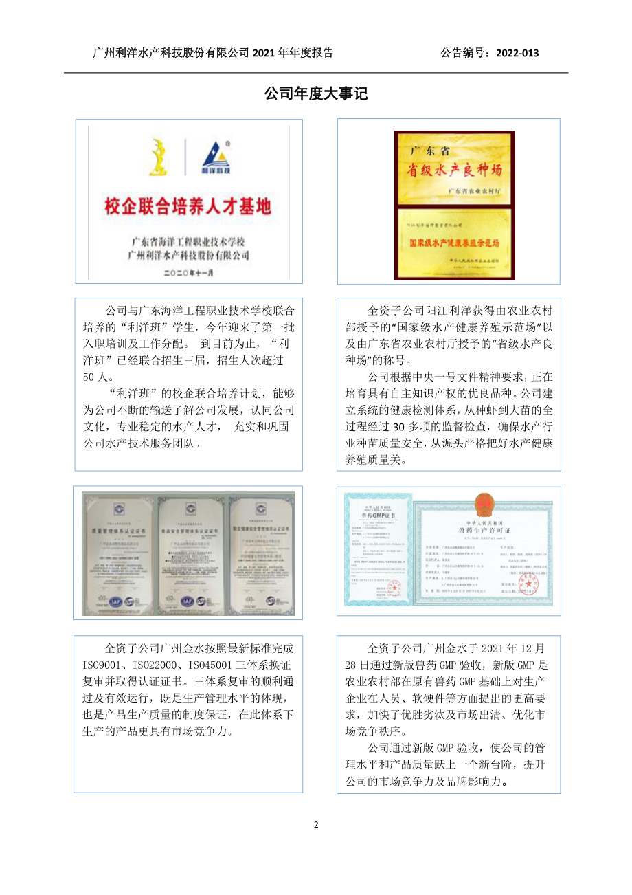 831793_2021_利洋水产_2021年年度报告_2022-04-27.pdf_第2页