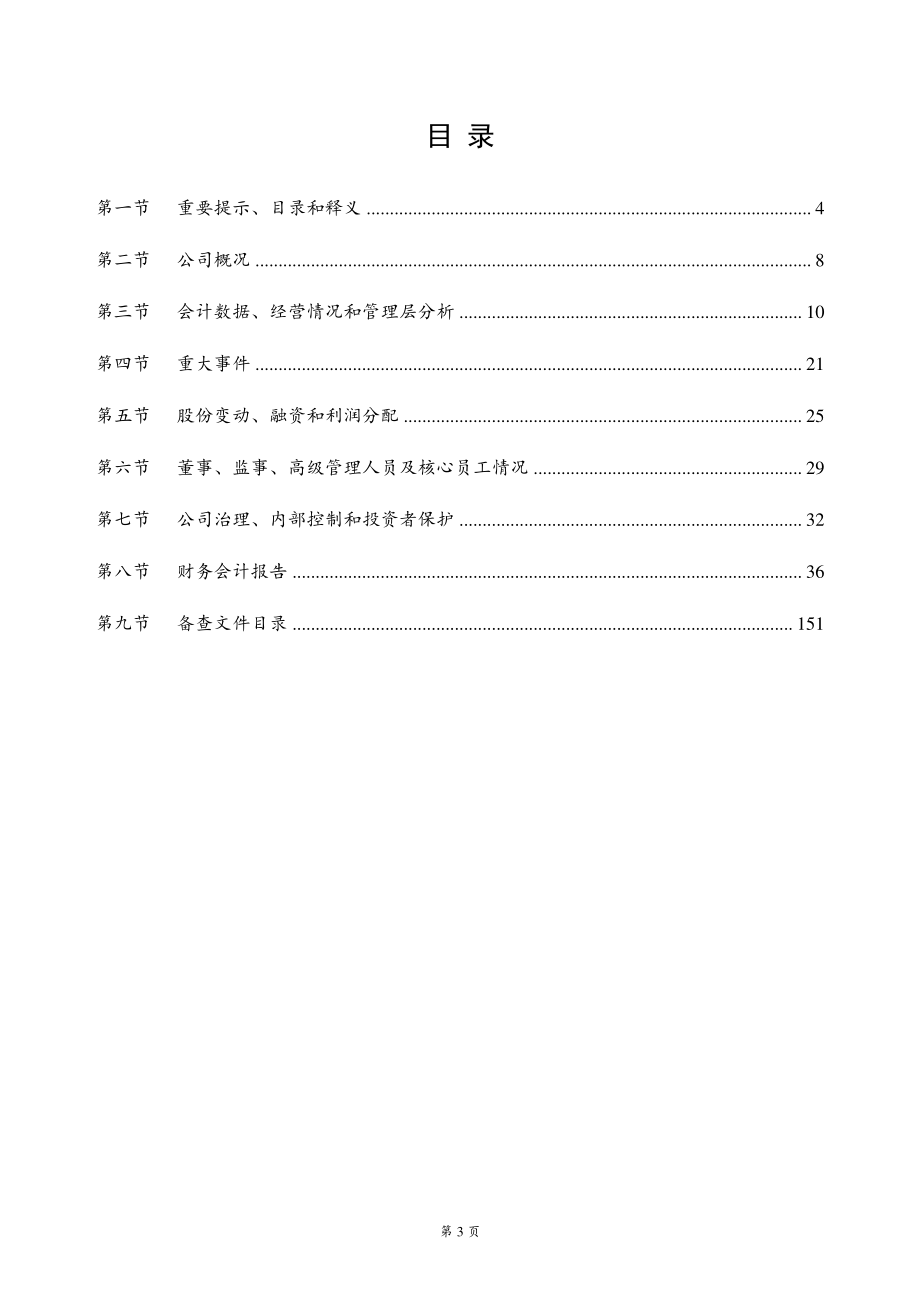 831274_2020_瑞可达_2020年年度报告_2021-03-25.pdf_第3页