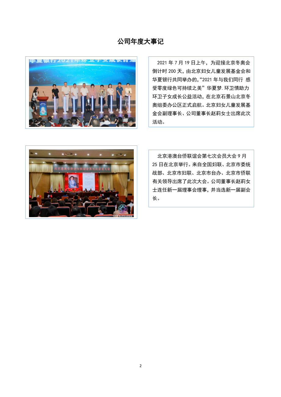 871455_2021_富丽华德_2021年年度报告_2022-04-21.pdf_第2页