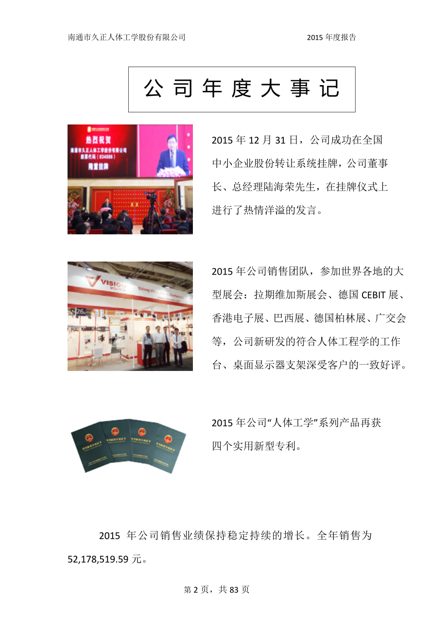 834886_2015_久正工学_2015年年度报告_2016-04-12.pdf_第2页